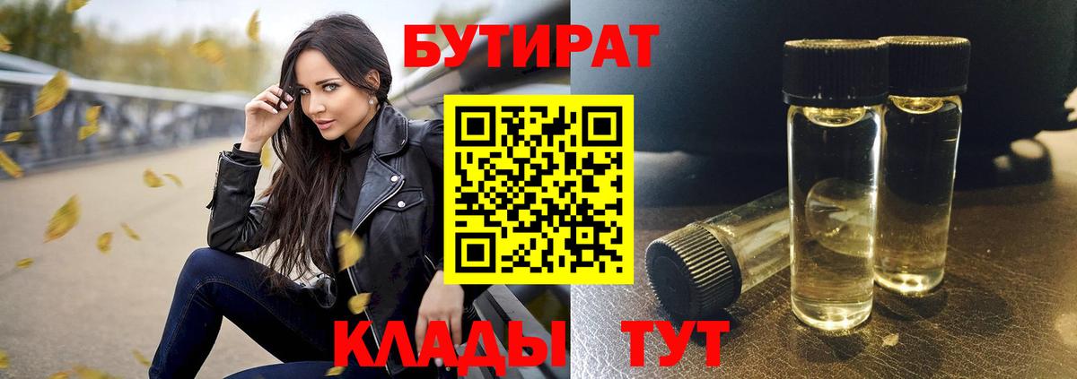 Бутират буратино Сарапул