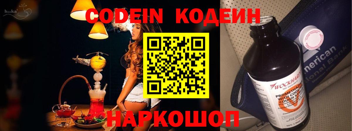 Кодеин напиток Lean (лин) Сарапул