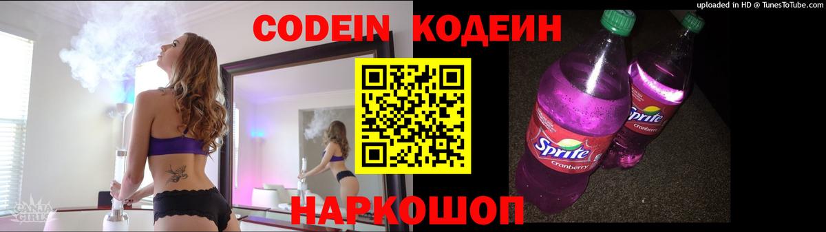 Кодеиновый сироп Lean напиток Lean (лин)  Вход с VPN  Сарапул 