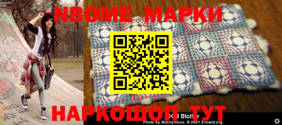 Марки N-bome 1,5мг Сарапул